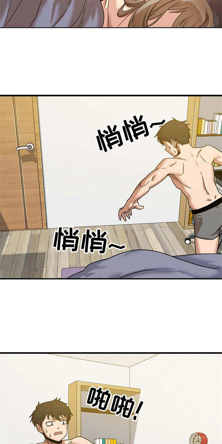 第4章：要疯了7