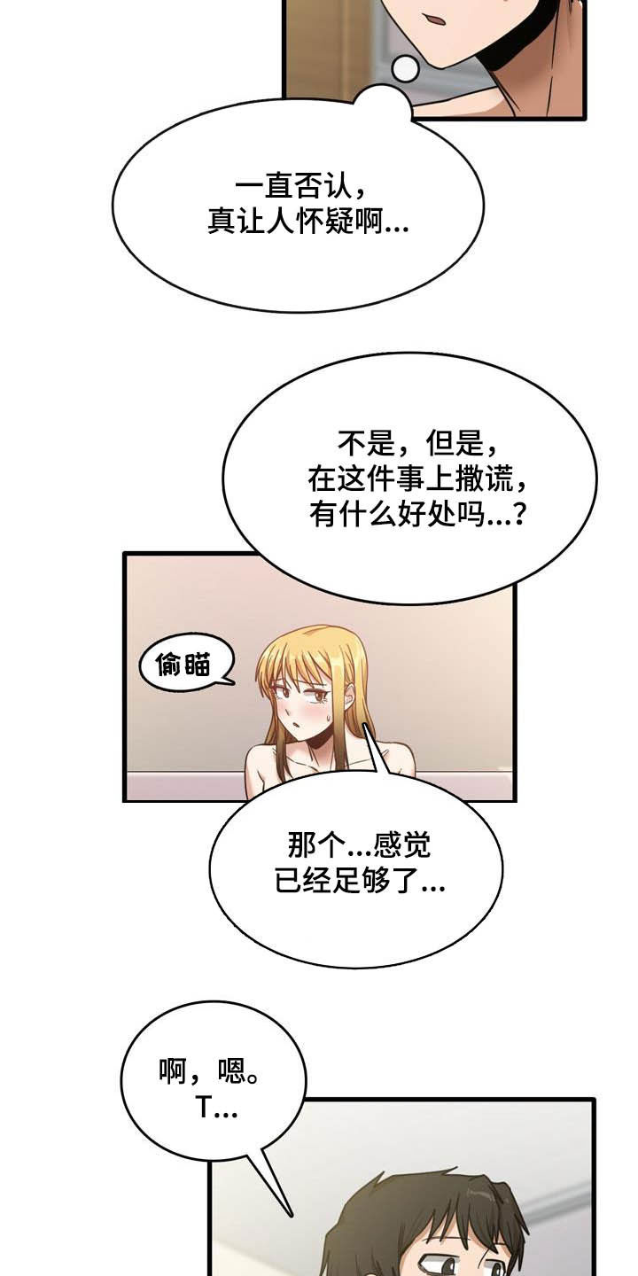 第26章：承认7