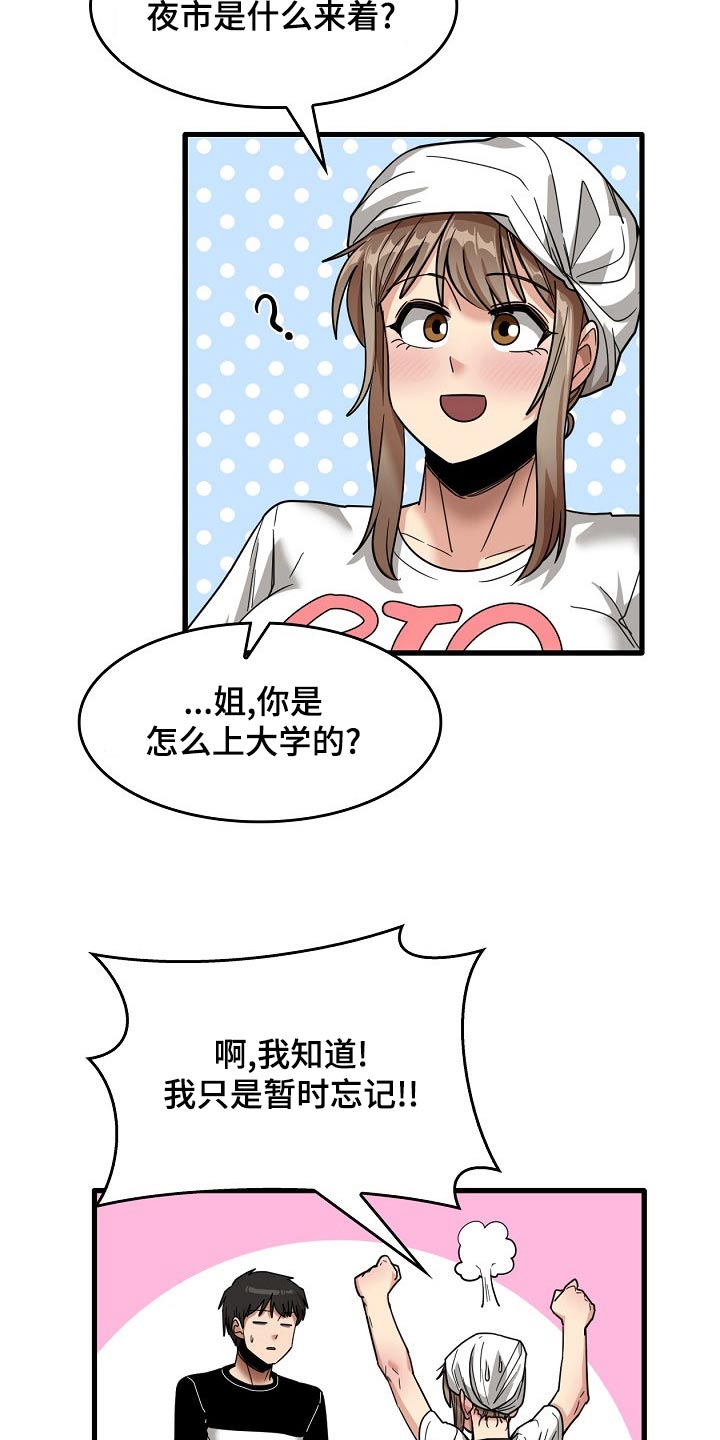 第67章：夜市7