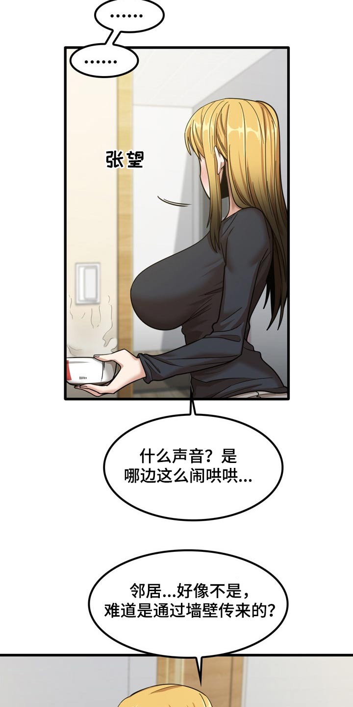 第38章：什么声音9