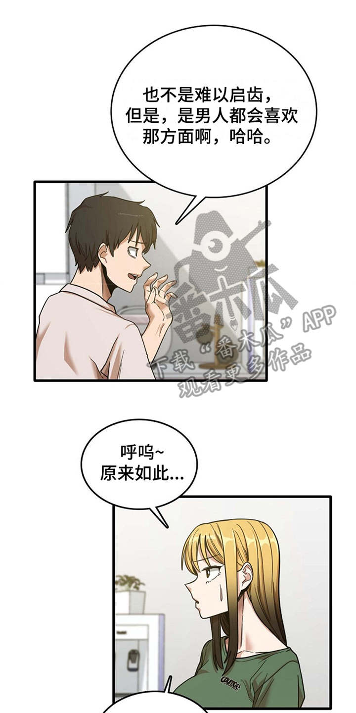 第22章：好奇12