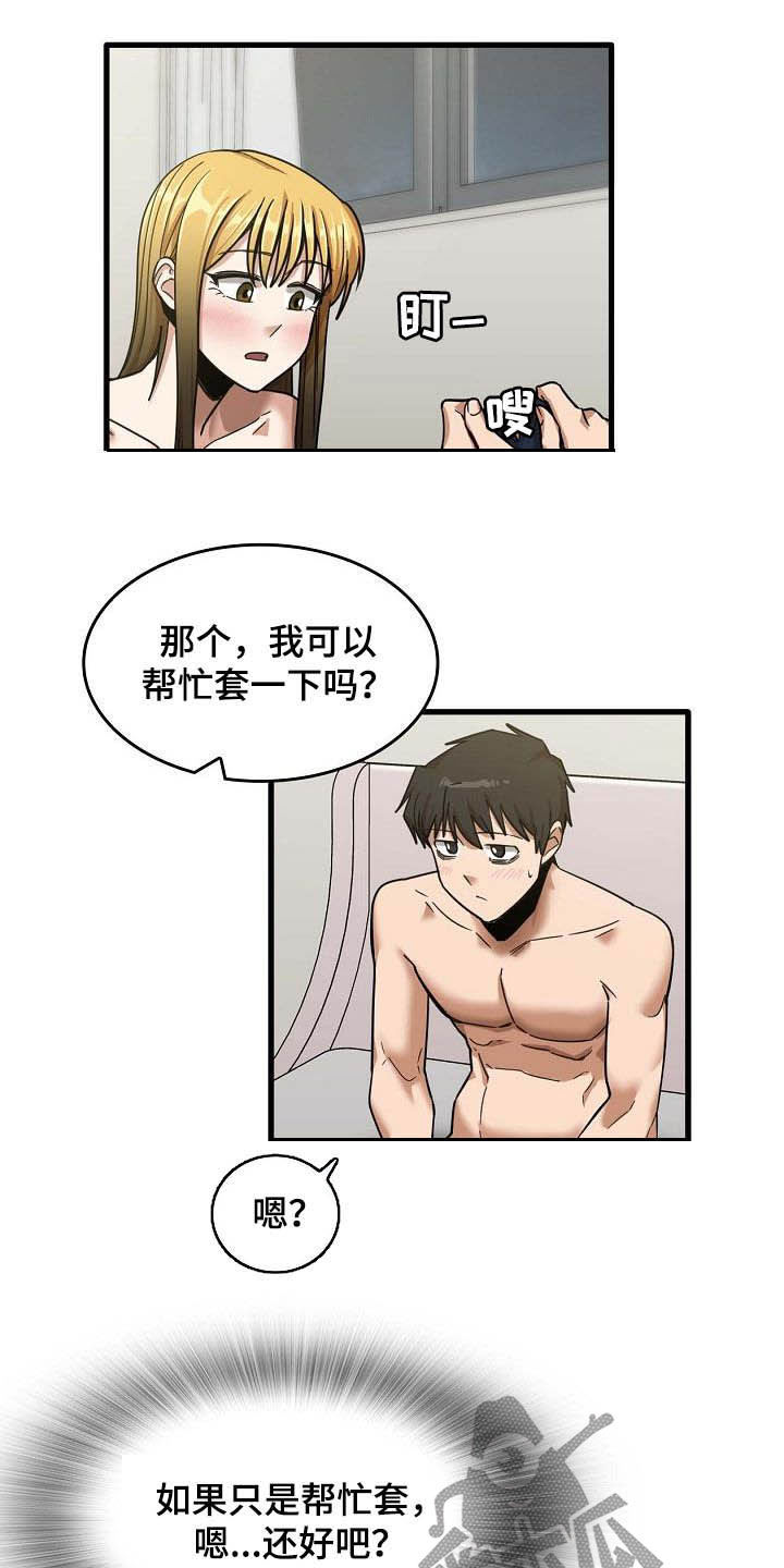 第28章：不要着急9