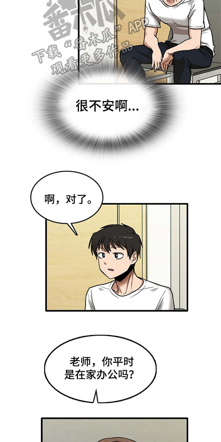 第17章：害羞6