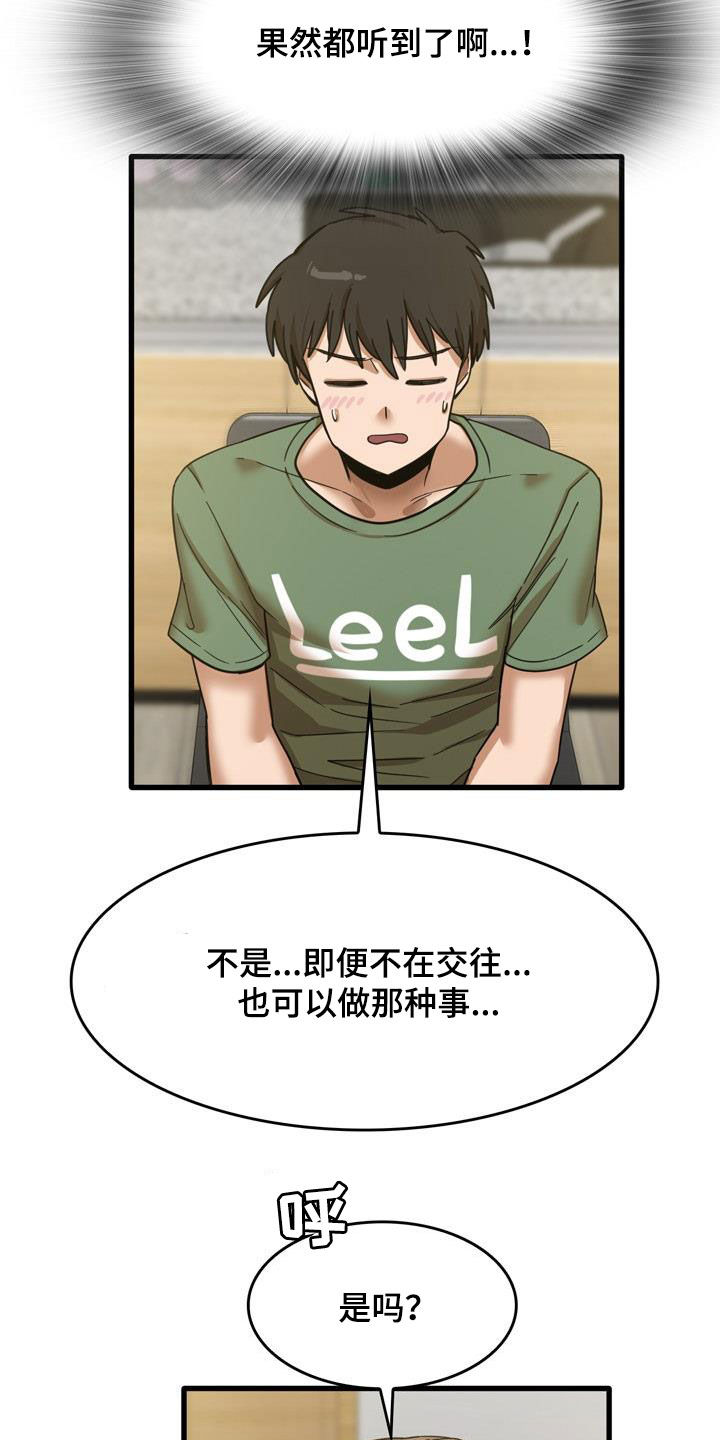 第32章：不是那种关系7