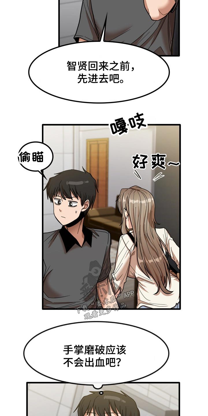 第52章：擦伤9
