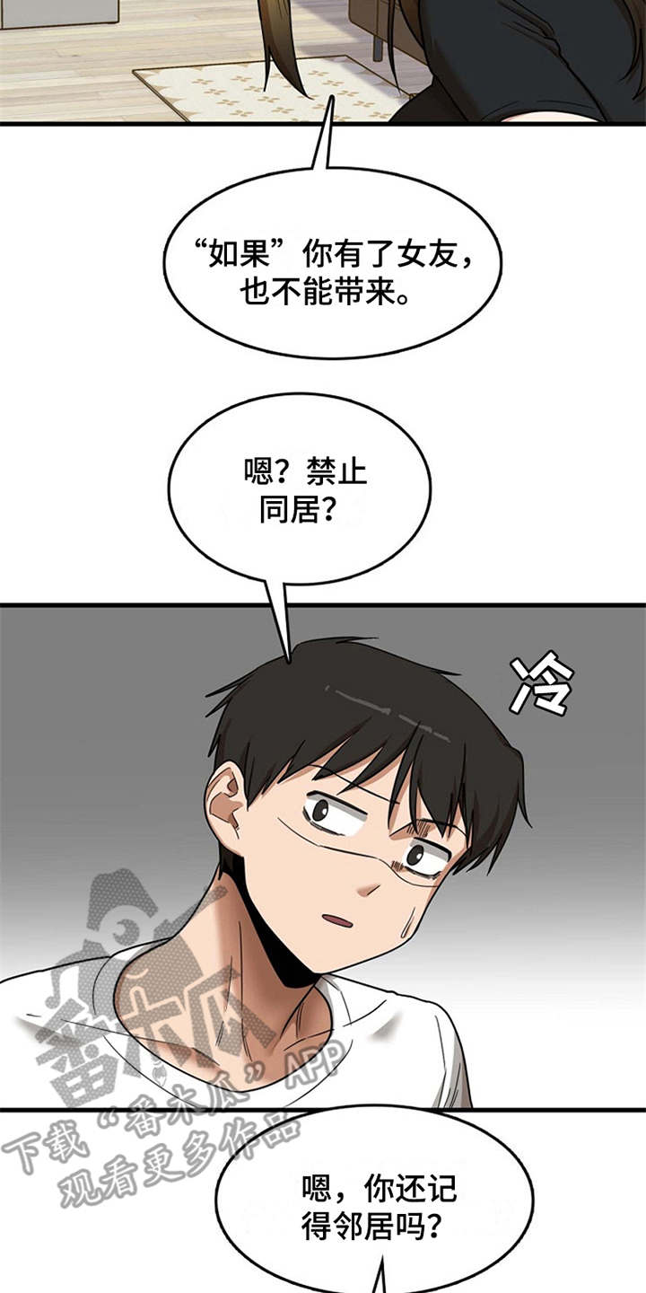 第15章：房东1