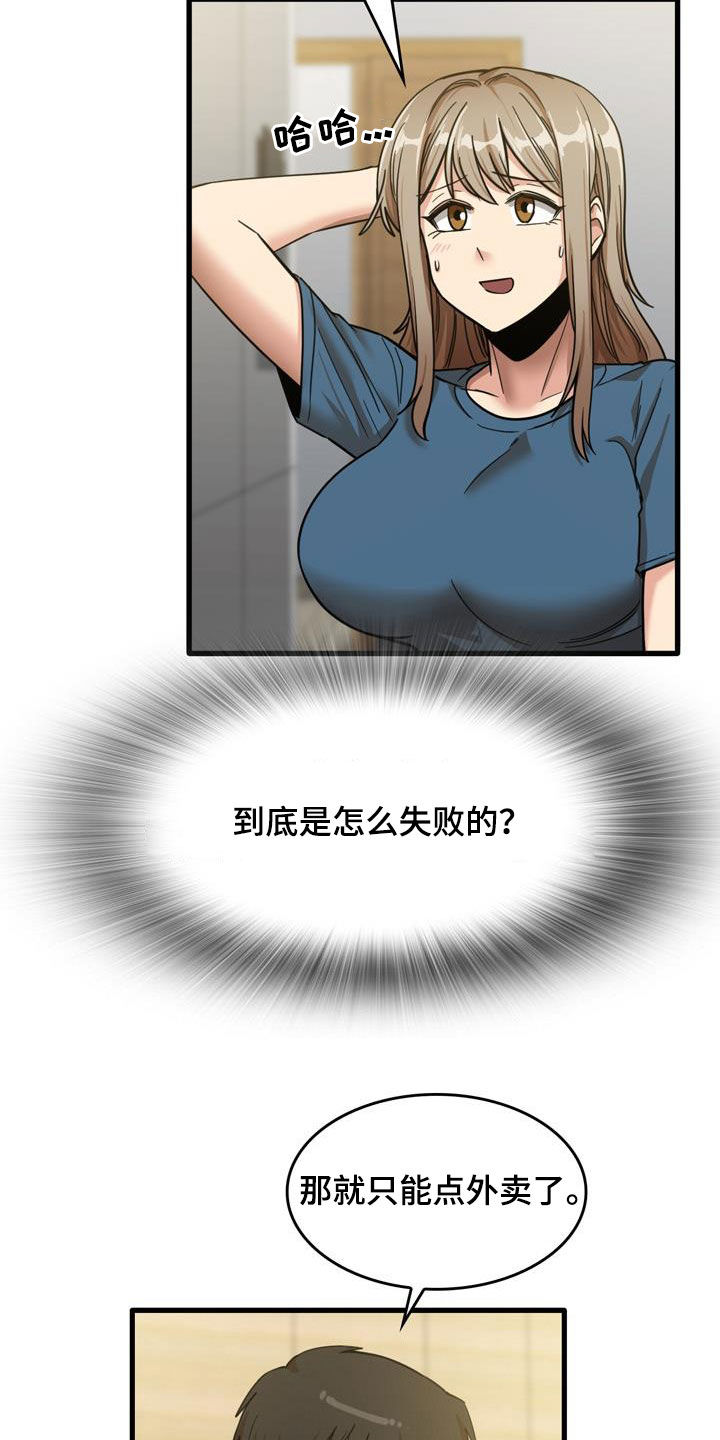 第32章：不是那种关系17