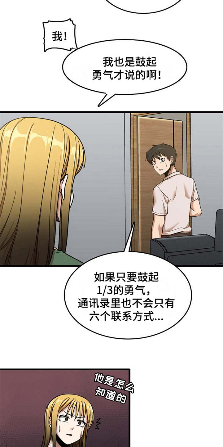 第23章：鼓起勇气10