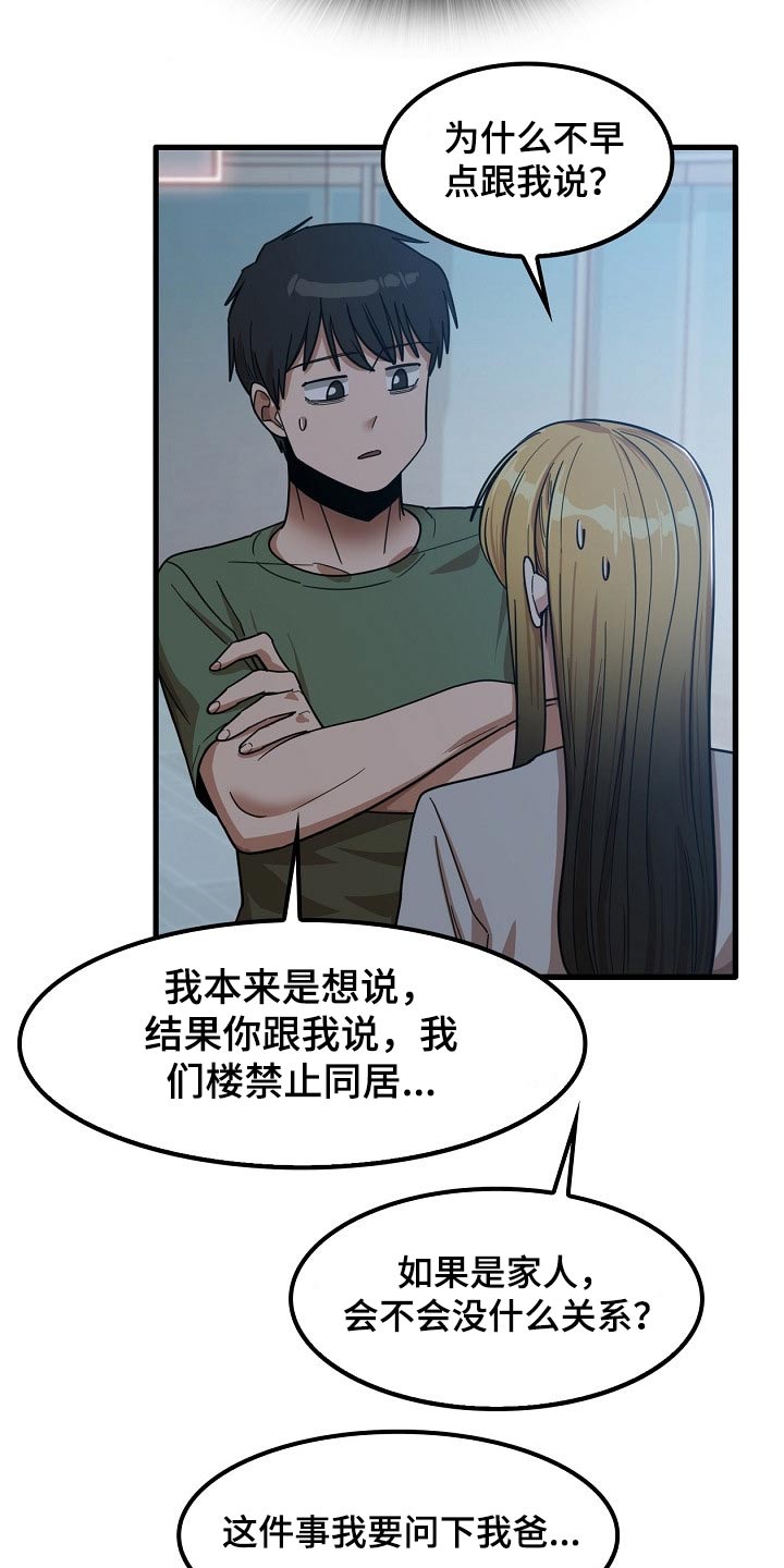 第56章：都知道了1