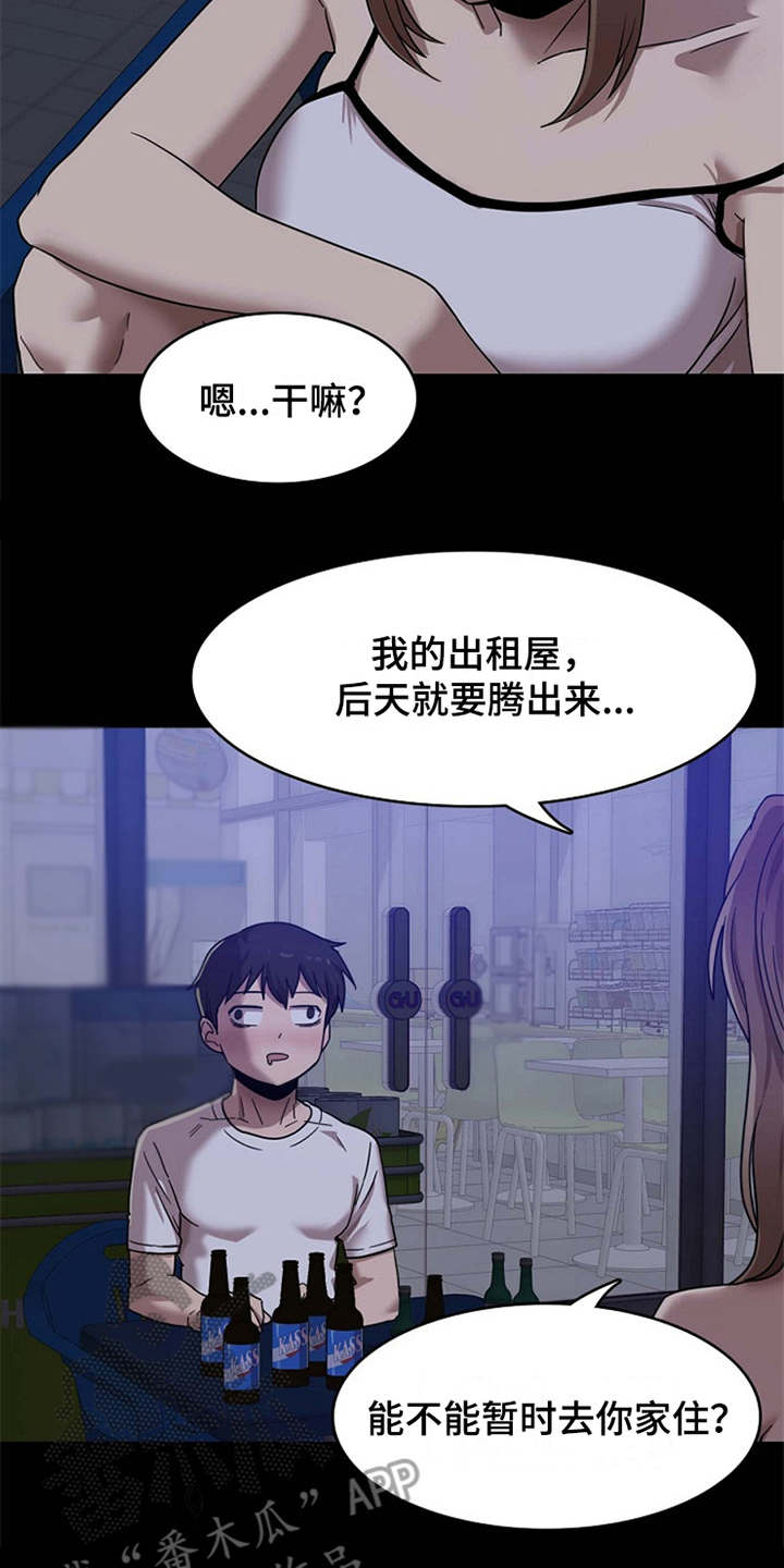 第4章：要疯了13