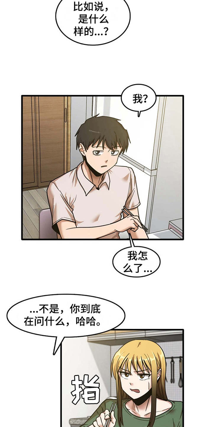 第22章：好奇13
