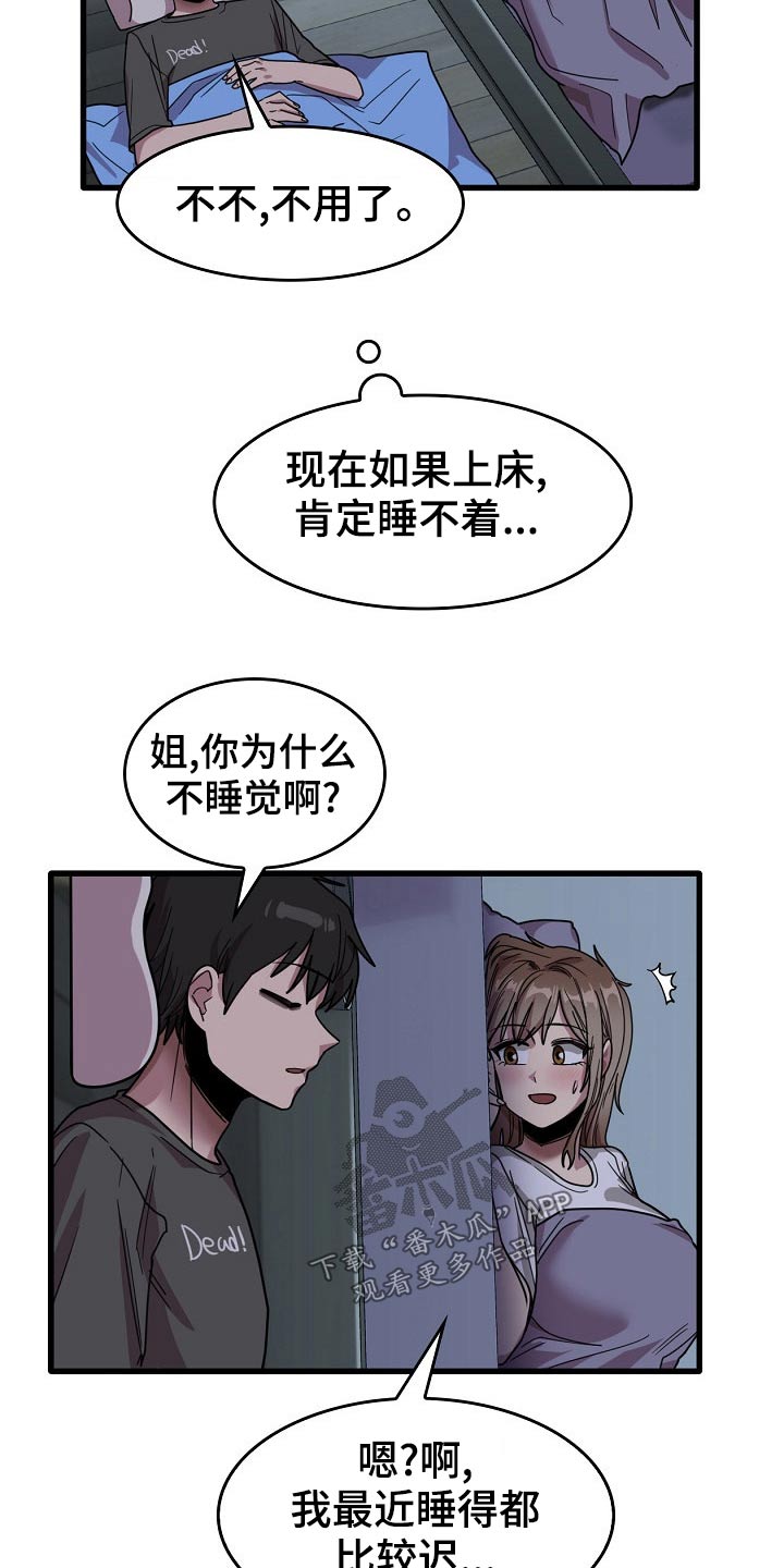 第68章：睡不着19