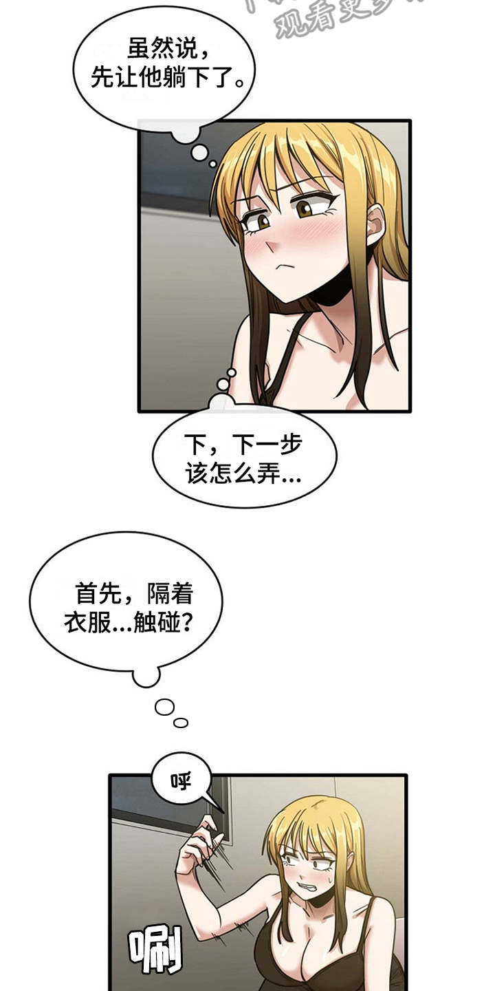 第24章：不熟练12