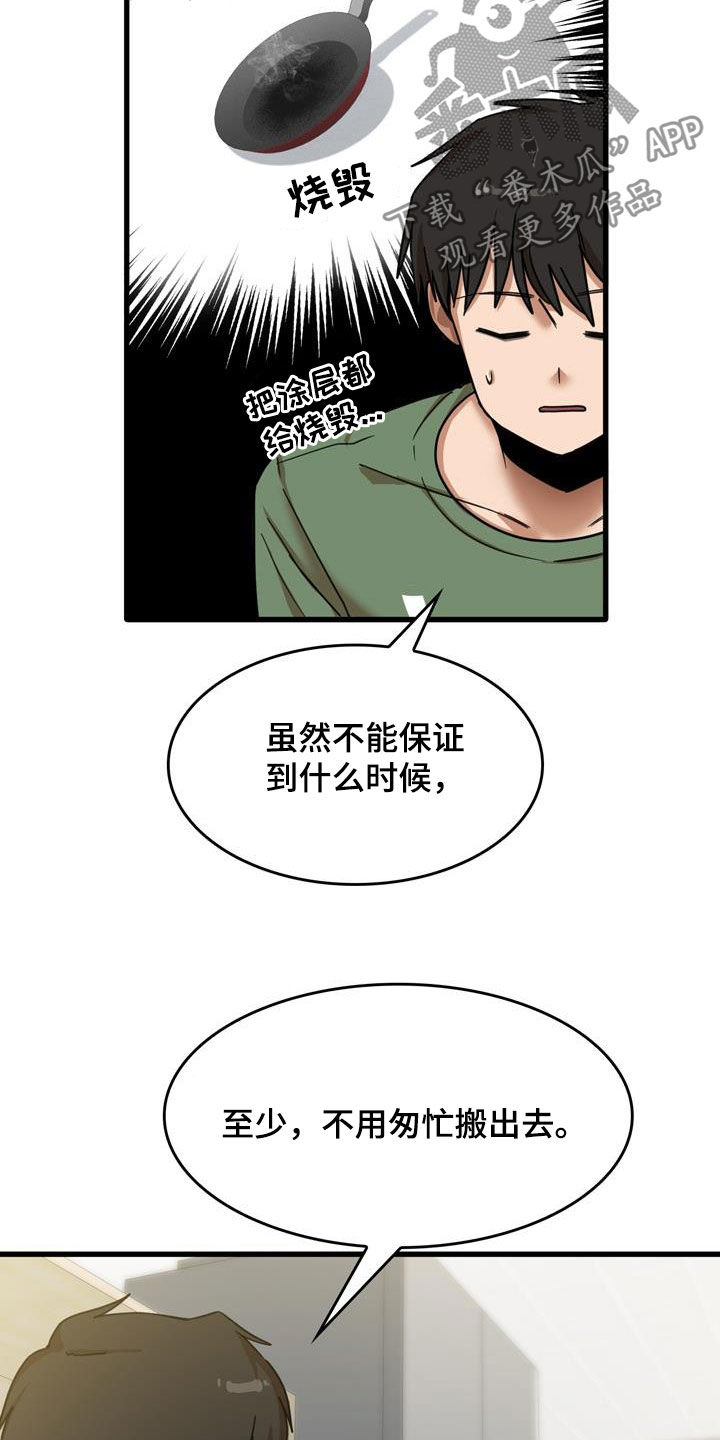 第32章：不是那种关系11