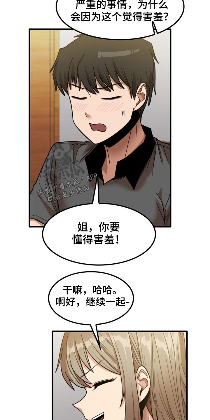 第52章：擦伤19