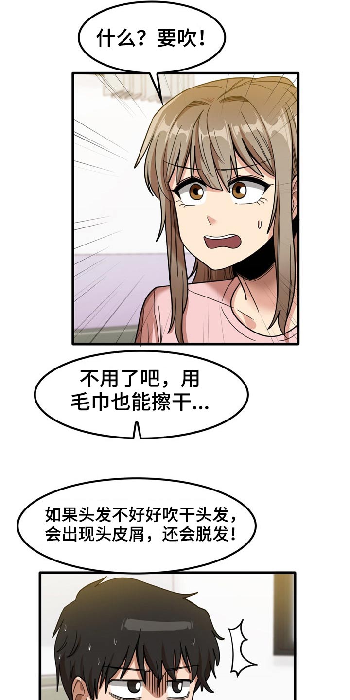 第58章：吹头发18
