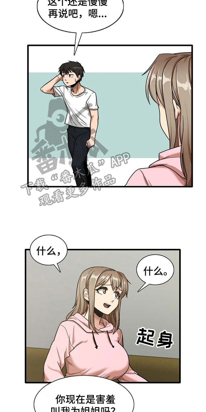 第17章：害羞13