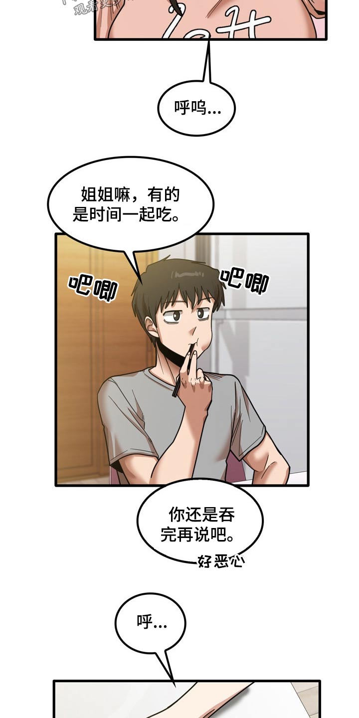 第43章：不好意思7