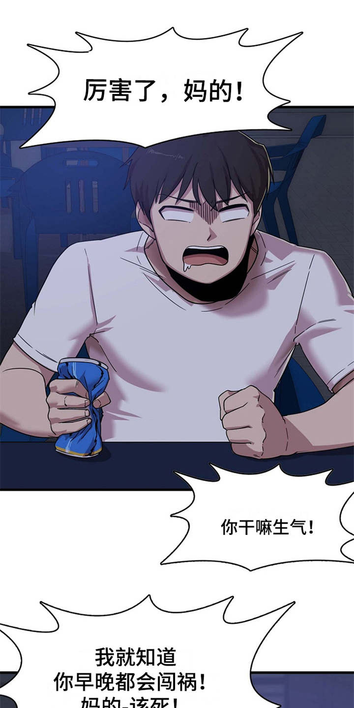第3章：诉苦14