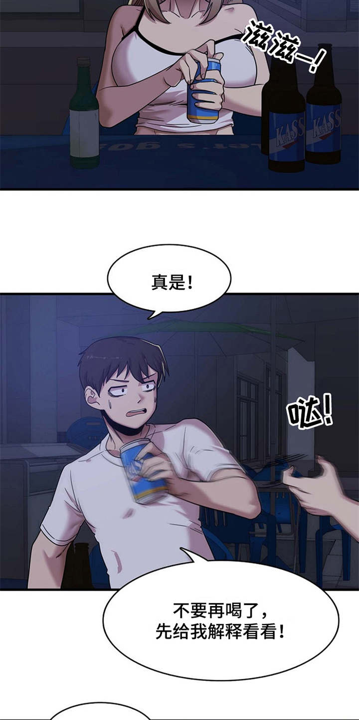 第3章：诉苦10