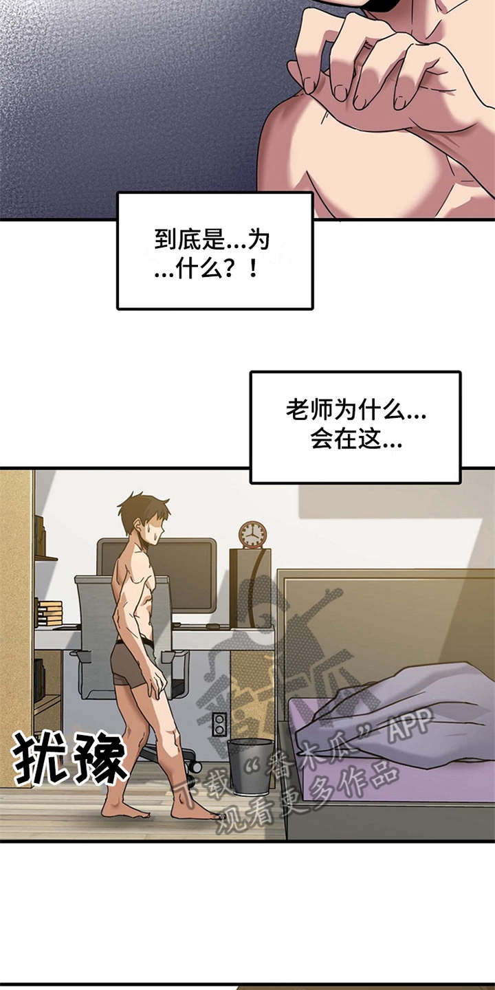 第4章：要疯了11
