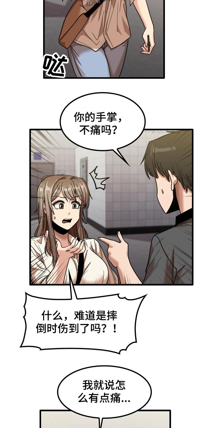 第52章：擦伤7
