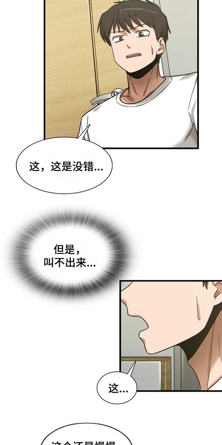 第17章：害羞12