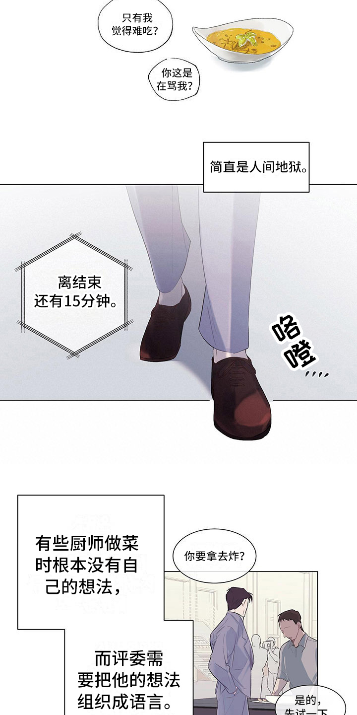 第1章：厨艺真人秀5