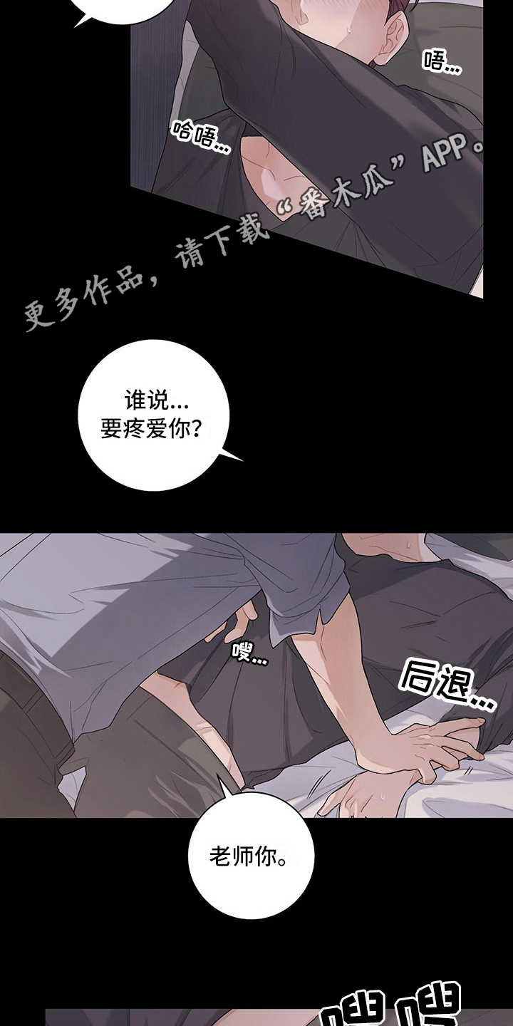 第18章：疼爱8