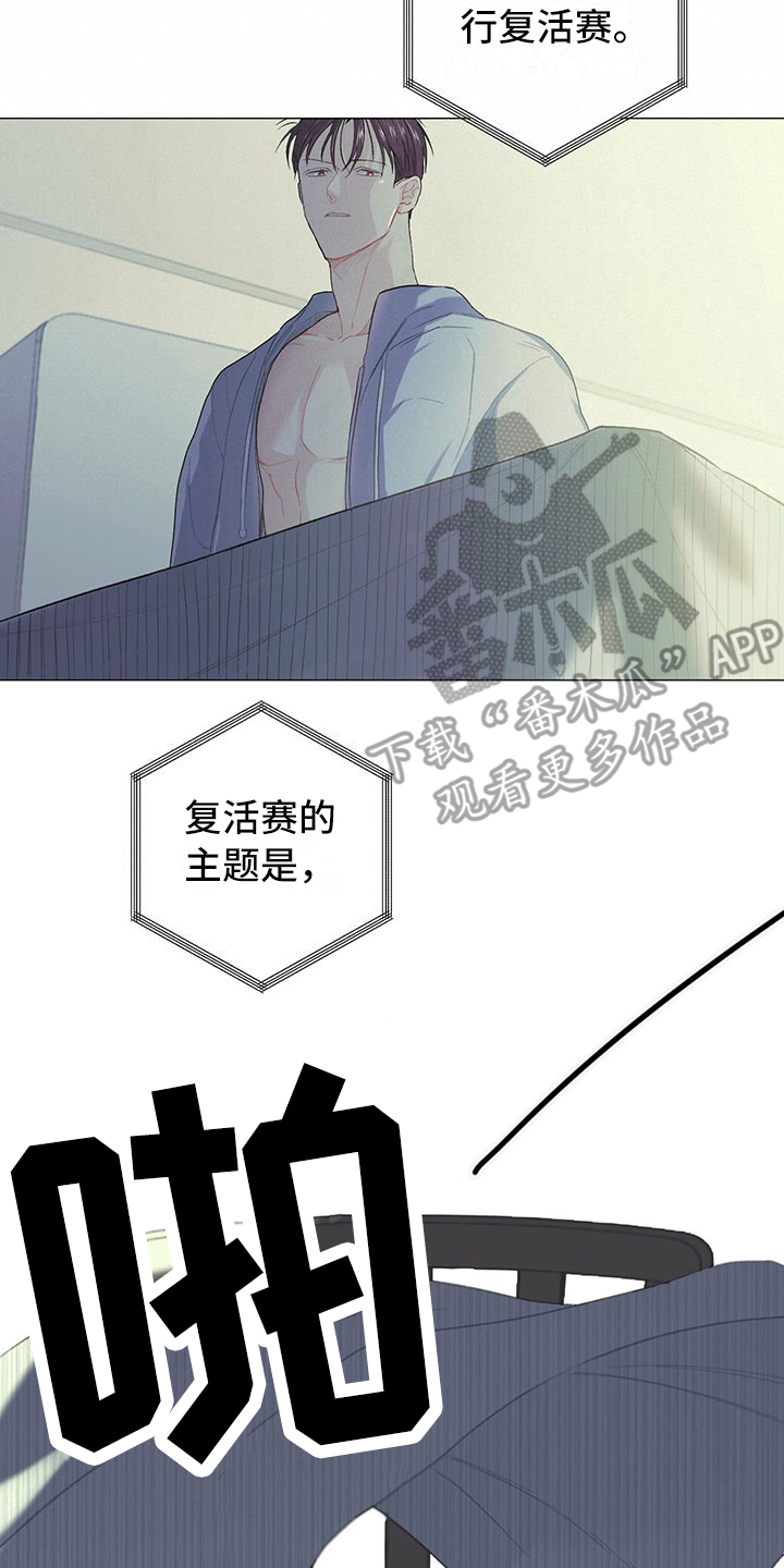 第8章：复活赛5