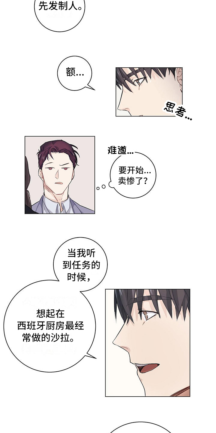 第2章：眼熟11