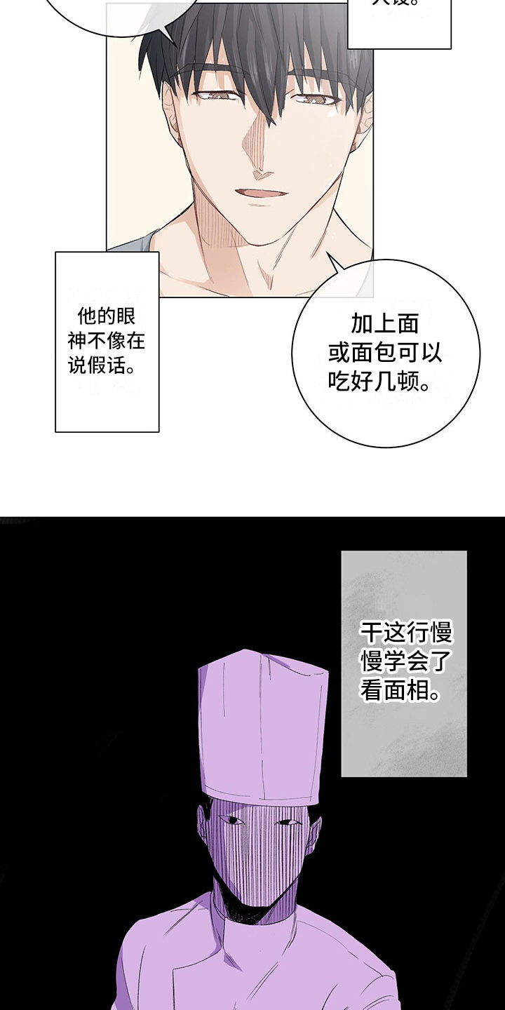 第2章：眼熟13