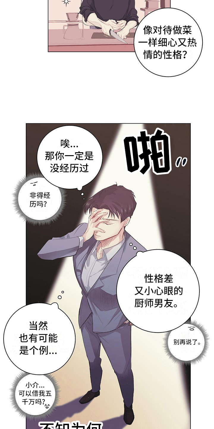 第1章：厨艺真人秀16