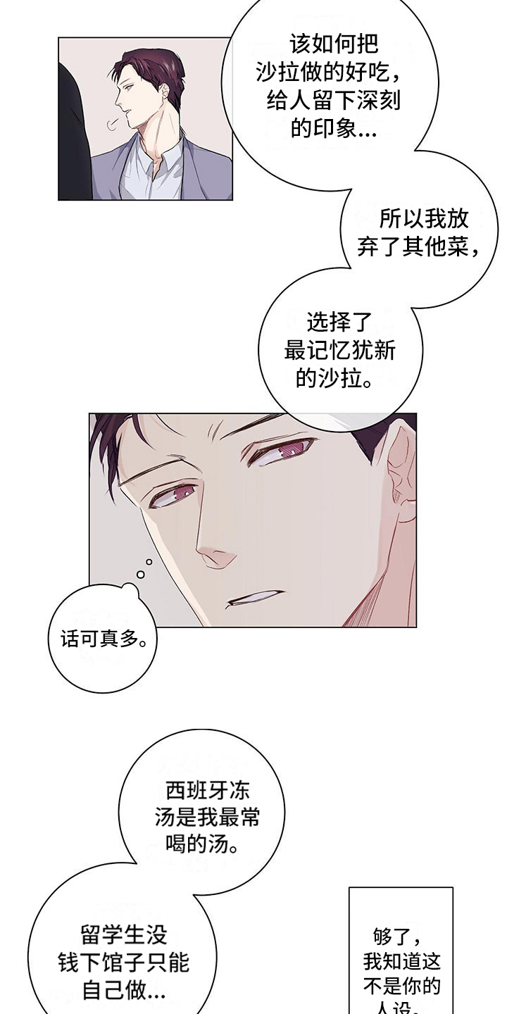 第2章：眼熟12
