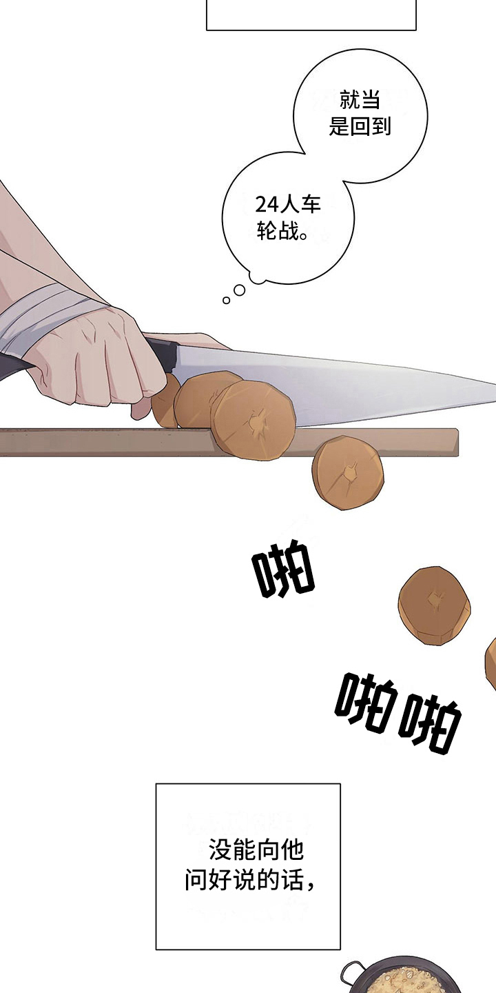 第12章：耐力赛9
