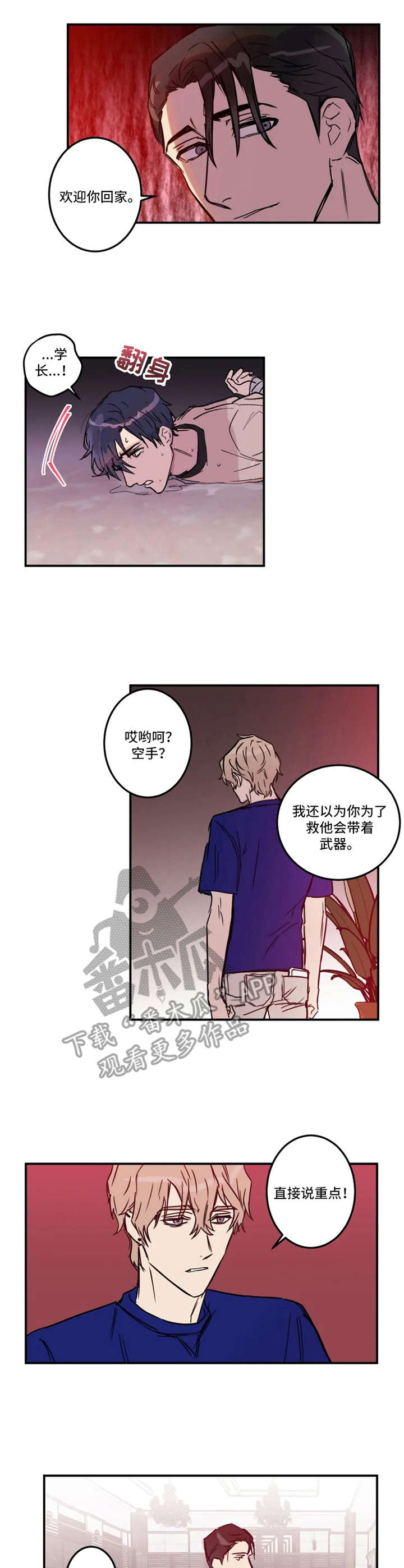 第24章：赶到8