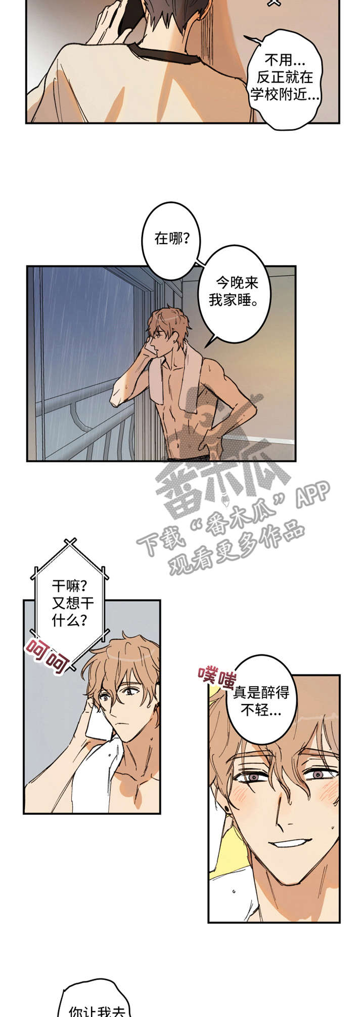 第22章：大雨8