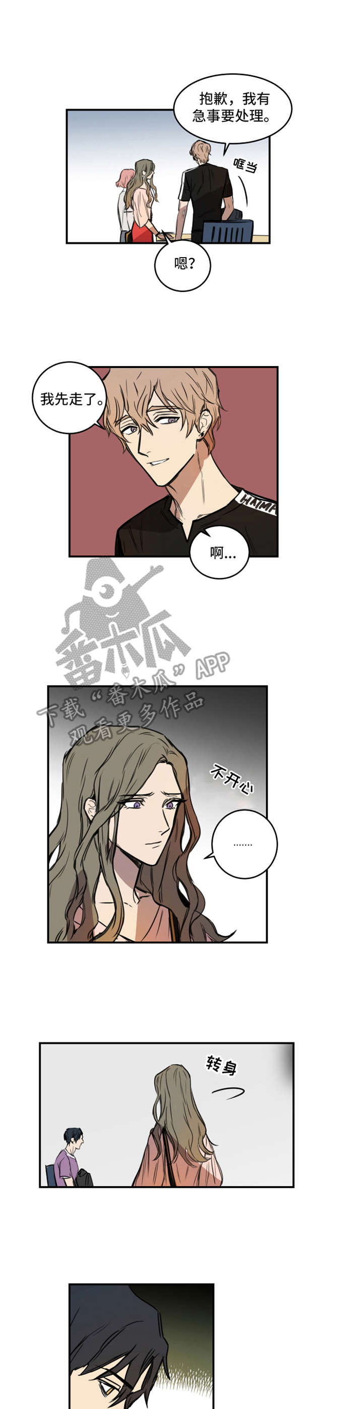 第10章：苗头不对5