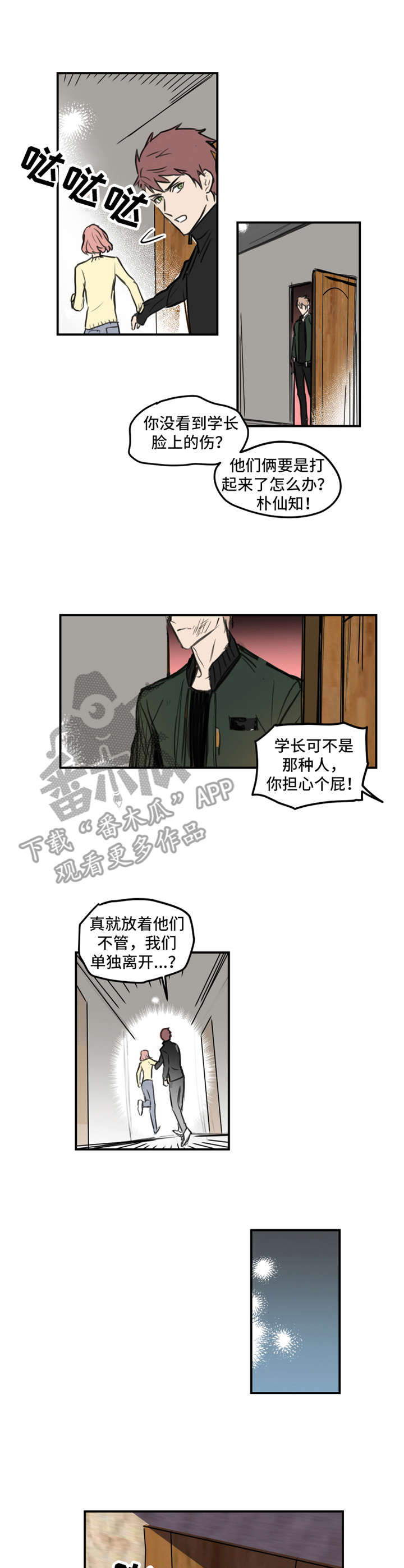 第4章：借口8
