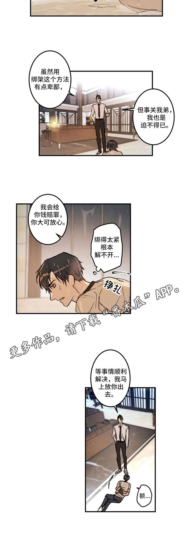 第23章：绑架7