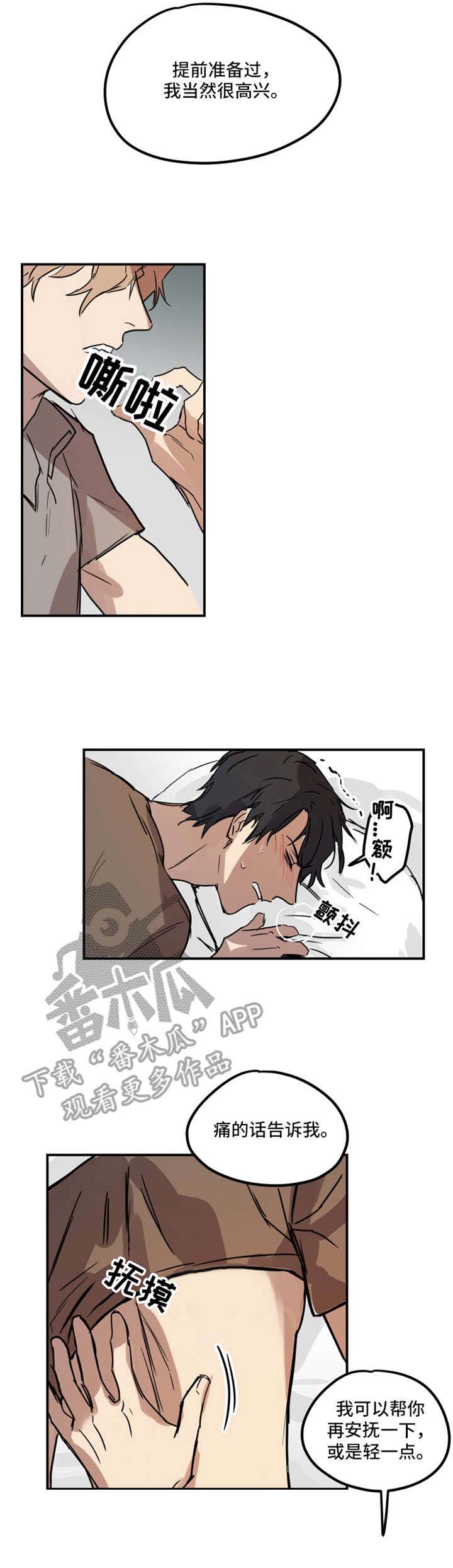 第8章：疯狂3