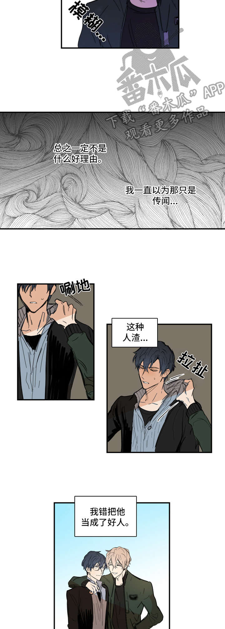 第3章：人渣5