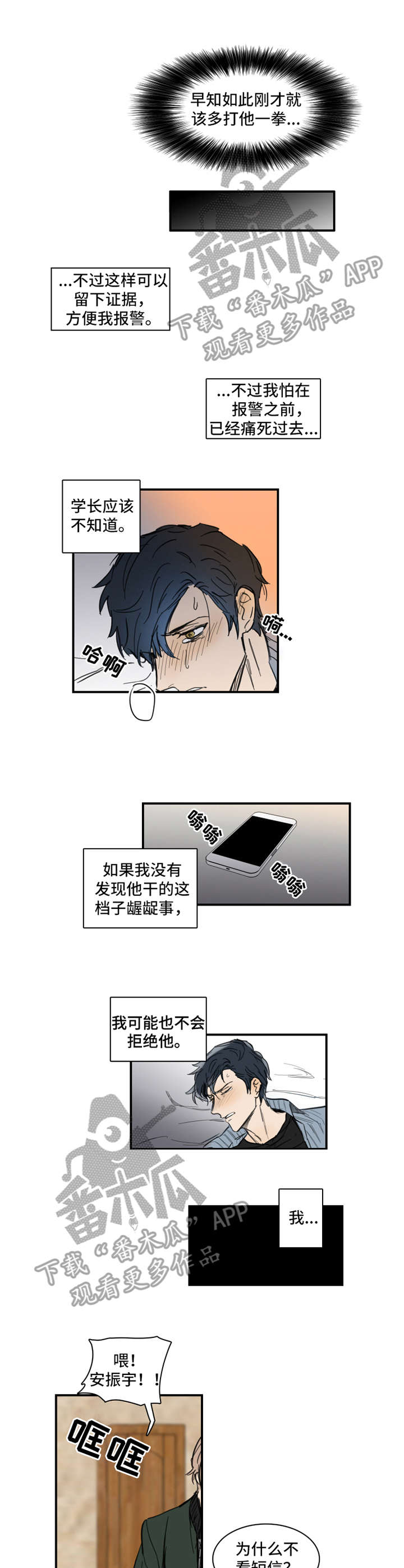 第3章：人渣7