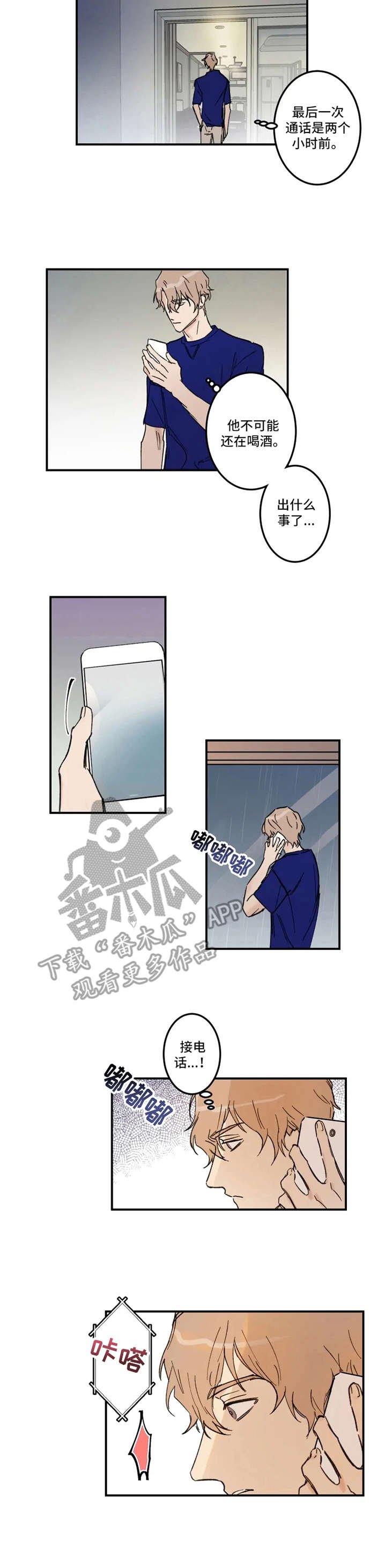第24章：赶到2