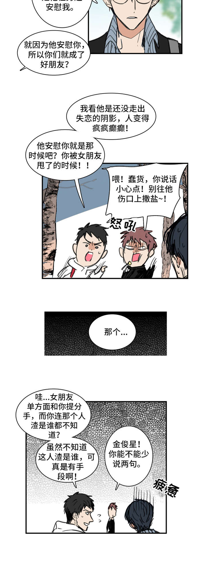 第1章：偏见6