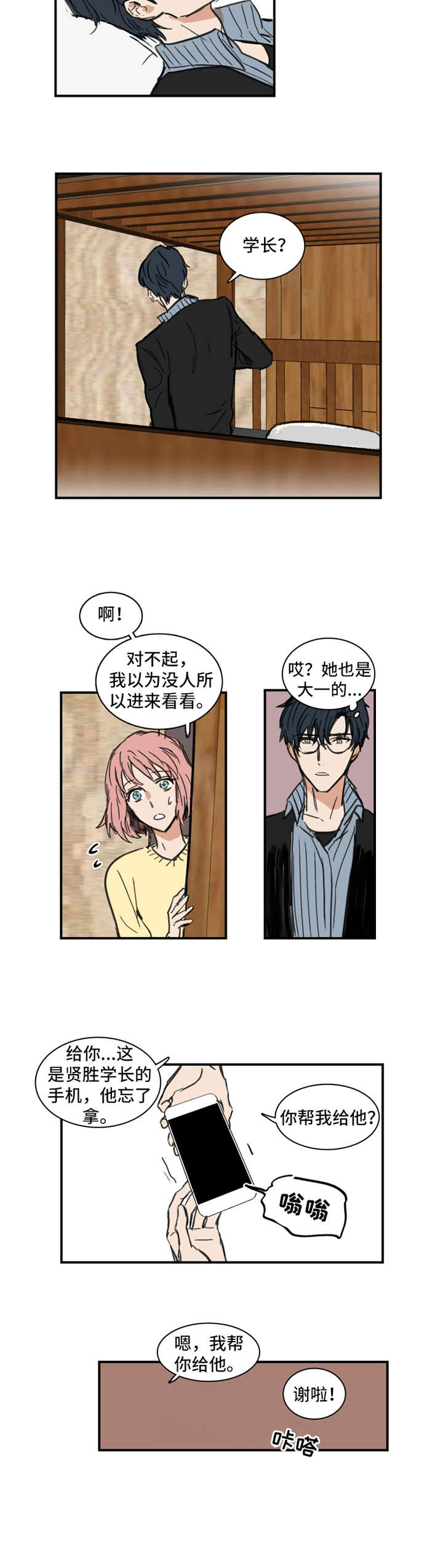 第1章：偏见9