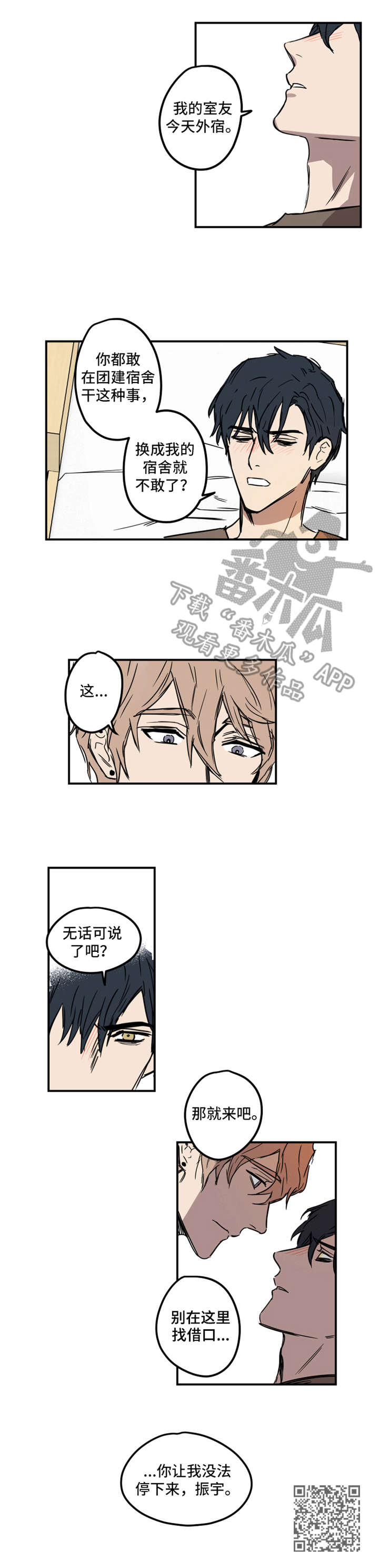 第7章：破罐破摔9