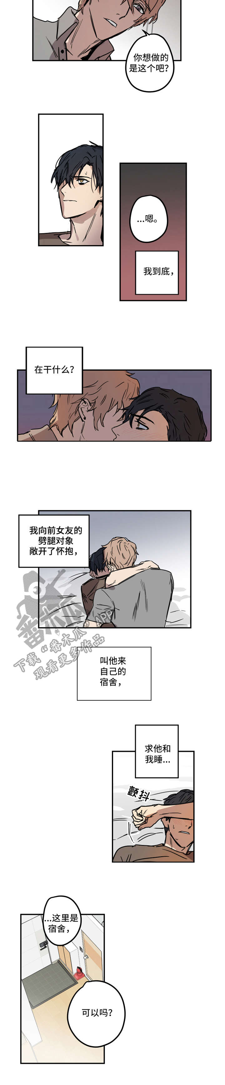 第7章：破罐破摔8
