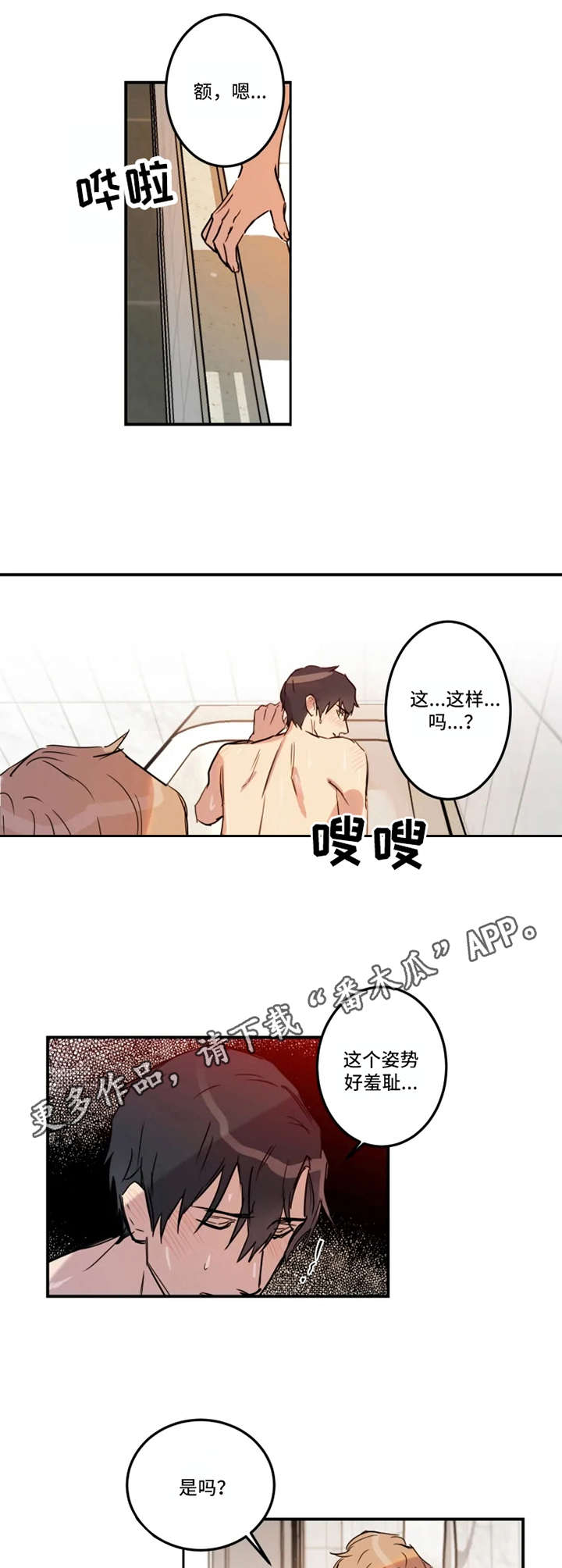 第26章：道歉8
