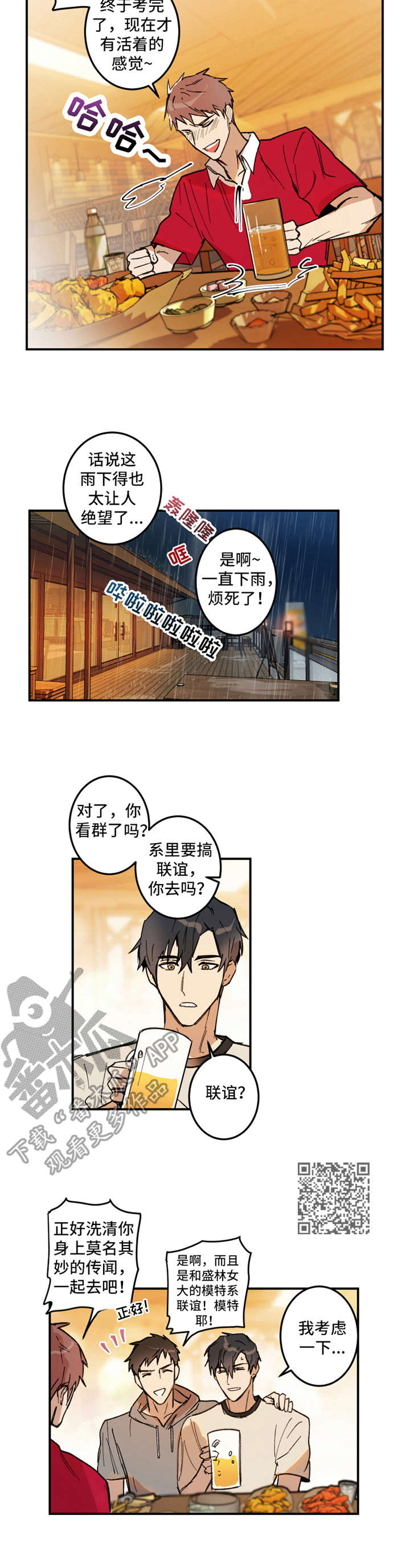 第22章：大雨4